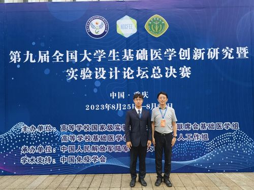 我校在第九届全国大学生基础医学创新研究暨实验设计论坛中斩获佳绩
